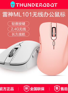 雷神ML101无线鼠标办公款静音轻便2.4G小巧女生粉色白色商务