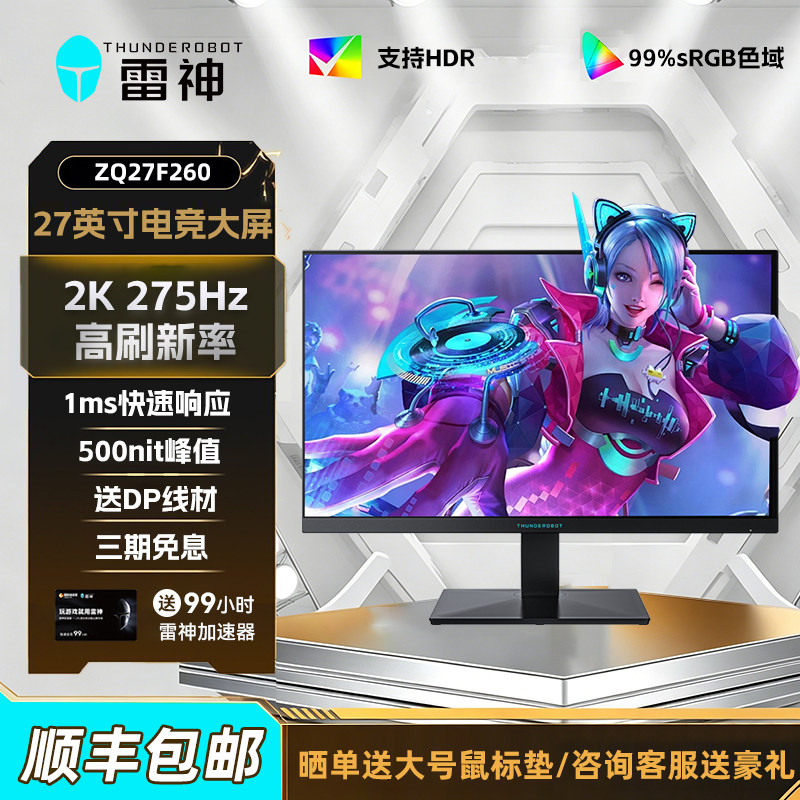雷神显示器黑武士27英寸游戏电竞2K 275Hz台式电脑显示屏