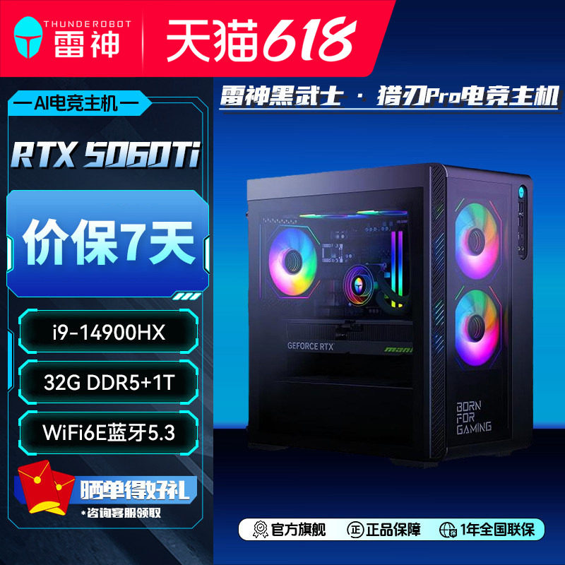 雷神黑武士猎刃Pro台式机主机i9酷睿RTX5070/5060Ti显卡32G内存1TB大容量固态游戏电竞办公商用电脑台式主机