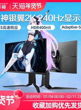 雷神黑武士2K240Hz显示器游戏电竞165Hz超清24.5英寸电脑屏27英寸