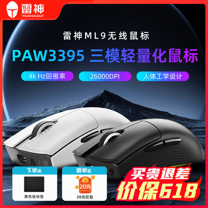 雷神ML903三模鼠标PAW3395