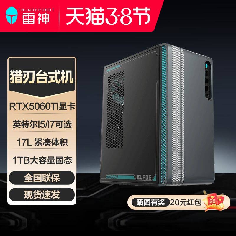 雷神黑武士·猎刃台式机主机i7/i5酷睿RTX5060Ti显卡16G32G内存1TB大容量固态游戏办公电竞台式电脑台式主机