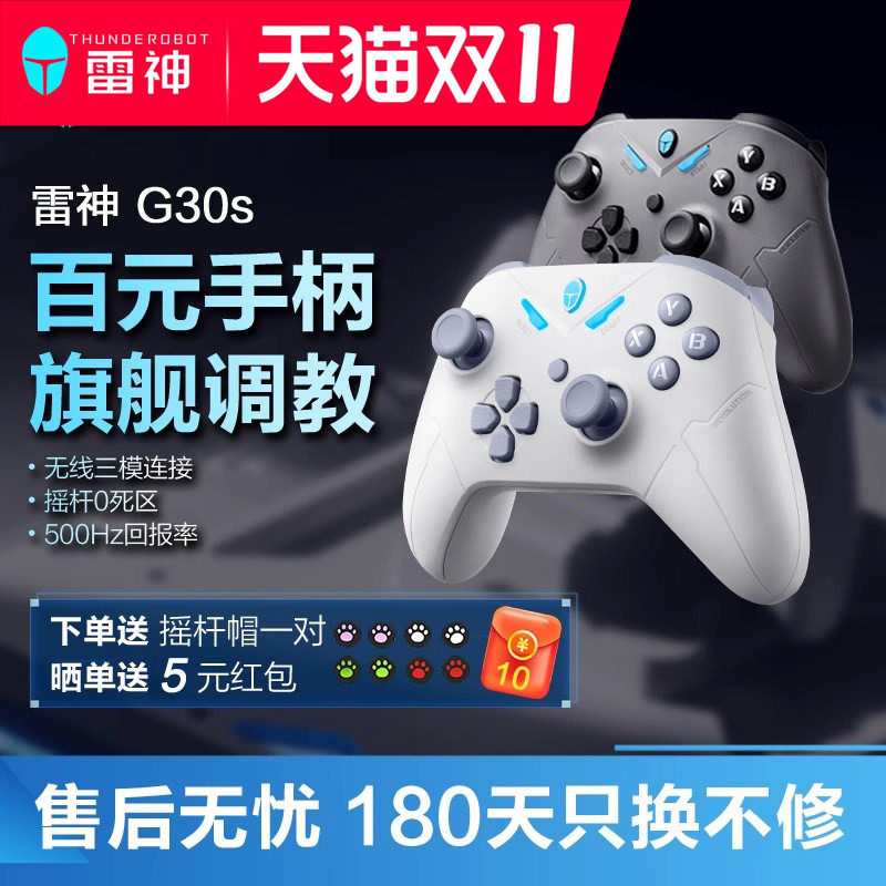 雷神G30s青春版/G50s无线三模游戏手柄有线蓝牙霍尔扳机pc电脑版安卓switch手柄电视steam通用双人联机类xbox