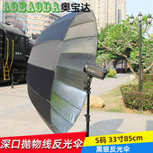 85CM深口黑银反光伞影棚人像直射摄影伞影楼室内外景海边婚纱便携