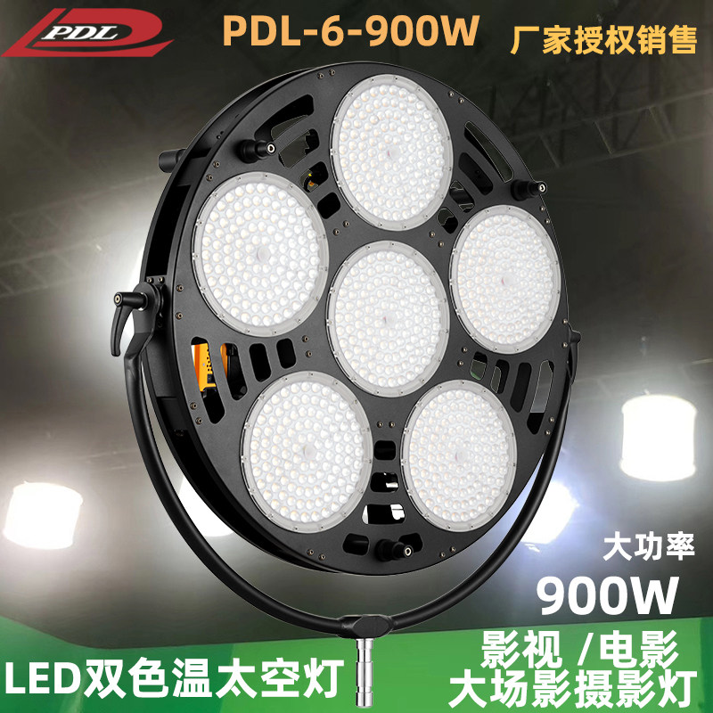 PDL影视 LED摄影灯影棚六头太空灯影视补光灯柔光灯电影剧组灯光