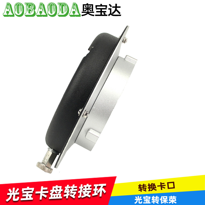 可配光宝闪光灯转换卡口 光宝转换成保荣卡口标准罩柔光箱卡盘