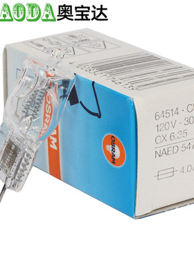 欧司朗摄影灯泡 64515 230V 120V300W GX6.35 摄影外拍 造型灯泡