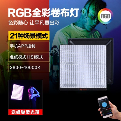 锐鹰 RX-824彩色led摄影灯 RGB多彩影视灯卷布摄像灯布灯补光灯