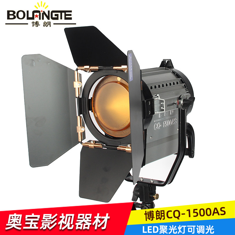 摄影器材博朗QC-1500AS LED聚光灯可调光影视摄影双色温摄像灯150