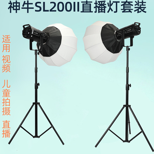 神牛摄影灯套装SL200W II二代太阳灯LED常亮灯视频直播拍照补光灯