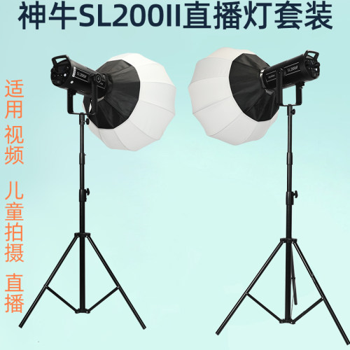 神牛摄影灯套装SL200W II二代太阳灯LED常亮灯视频直播拍照补光灯