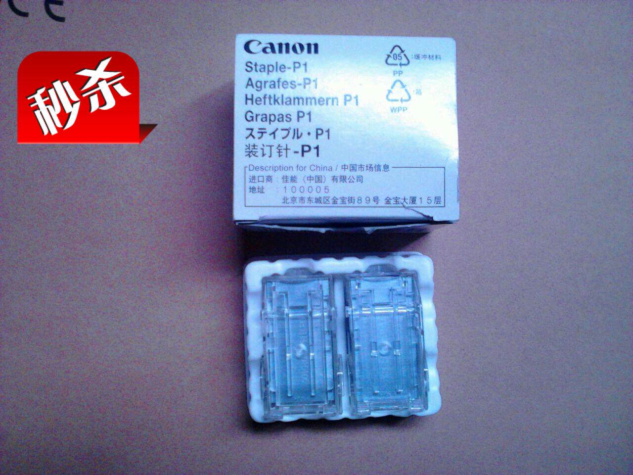 佳能IR7105/7095/7086/105 5550 复印机鞍式-P1分页器装订针 钉子