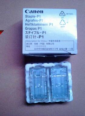 佳能IR7105/7095/7086/105 5550 复印机鞍式-P1分页器装订针 钉子