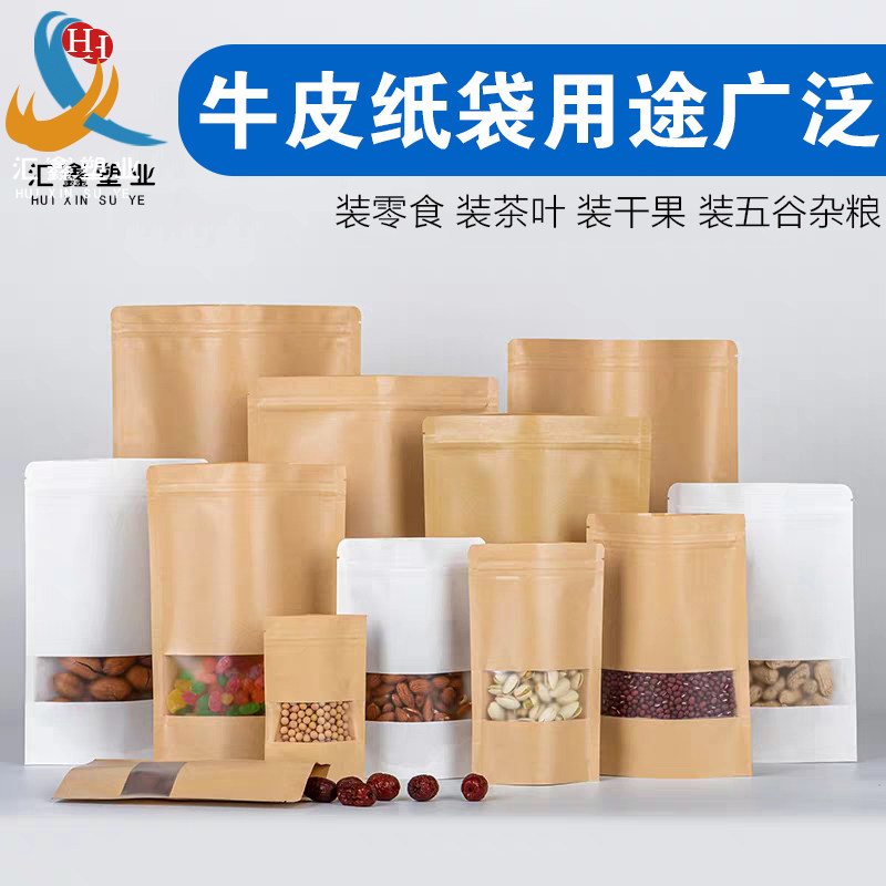 加厚磨砂开窗黄色牛皮纸袋自立自封站立拉链包装白色食品定制印刷
