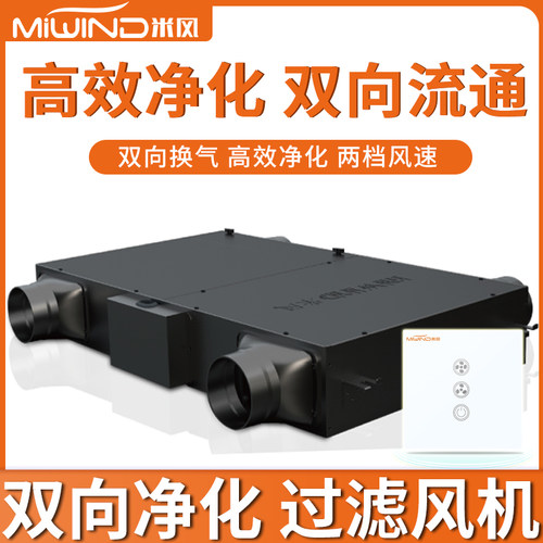 双向流商用中央静送新风机