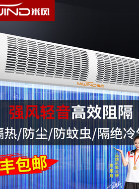 风幕机商用静音餐饮店门口头空气幕强力2米1.8电梯专用超薄风帘机
