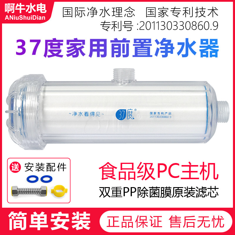 37度净水器厨房洗漱去余氯过滤器淋浴洗衣机马桶水质过滤软水杀菌