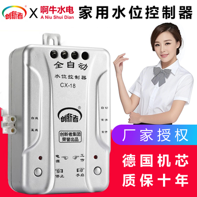 创新者全自动水位控制器智能感应