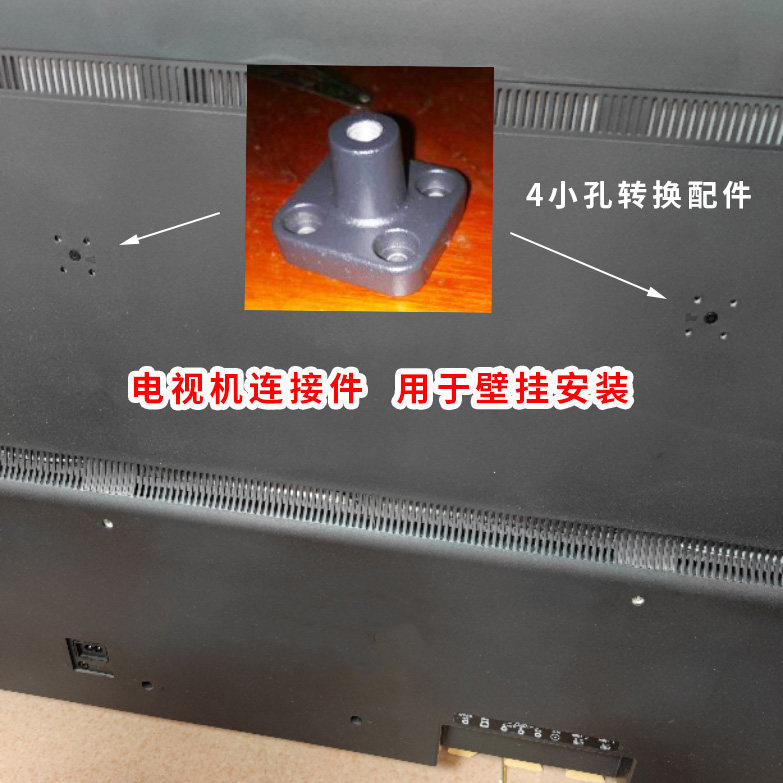 适用长虹电视43/50/55/60e9600寸d3c/q3t/q5n/g3/d3p挂墙架连接件