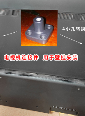 适用长虹电视43/50/55/60E9600寸D3C/Q3T/Q5N/G3/D3P挂墙架连接件