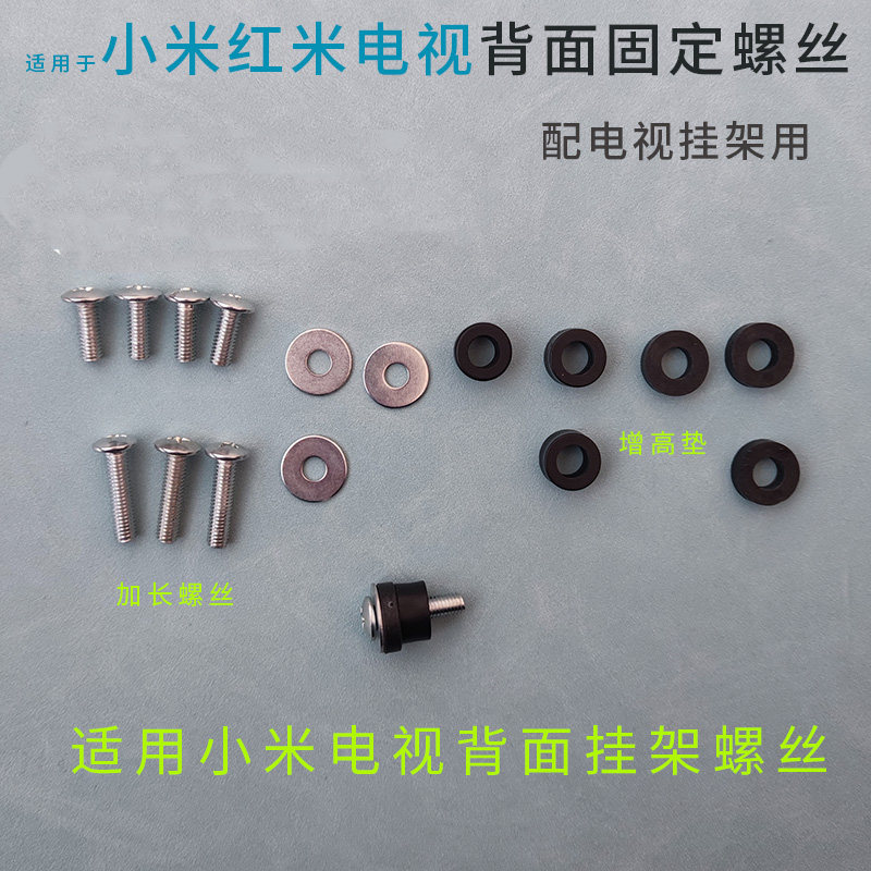 适用于小米红米电视机背面固定挂架螺丝配件垫片es ea 55寸65寸