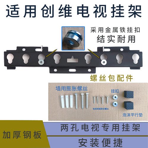适用创维酷开K3 43英寸电视机挂架挂件支架43A4FD 43A3F 43H5D