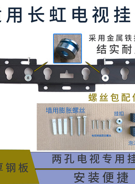 适用长虹LED32B1000iC  32C3000i电视机挂架32英寸墙壁架LT32876