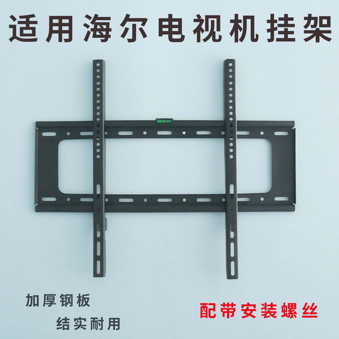 适用海尔电视65H6C 65英寸挂架支架通用墙壁挂件65H5C墙壁挂件