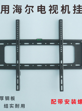 适用海尔电视75H5C挂架75英寸支架通用墙壁挂件 75H7C安装架