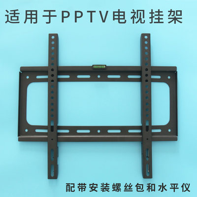 电视机40-65英寸挂架适用PPTV