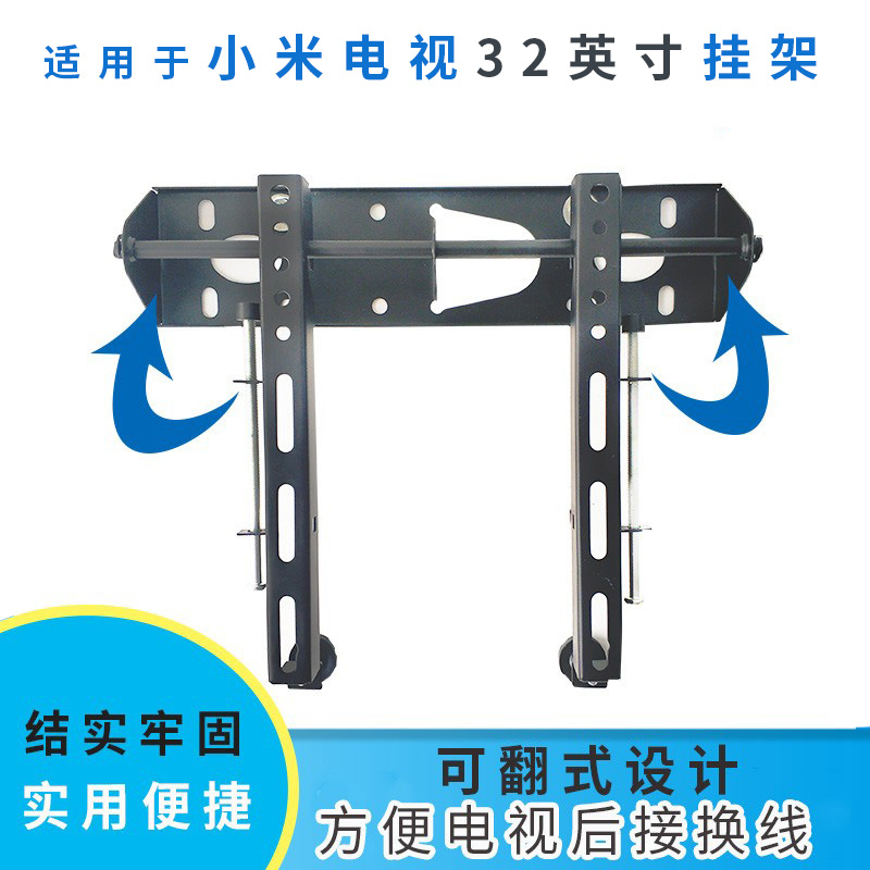 电视机32英寸挂架适用小米