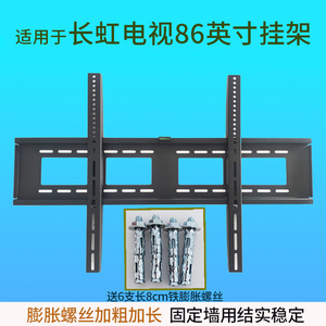 适用长虹86D8 MAX 86英寸电视机挂支架墙架安装架壁挂通用加厚