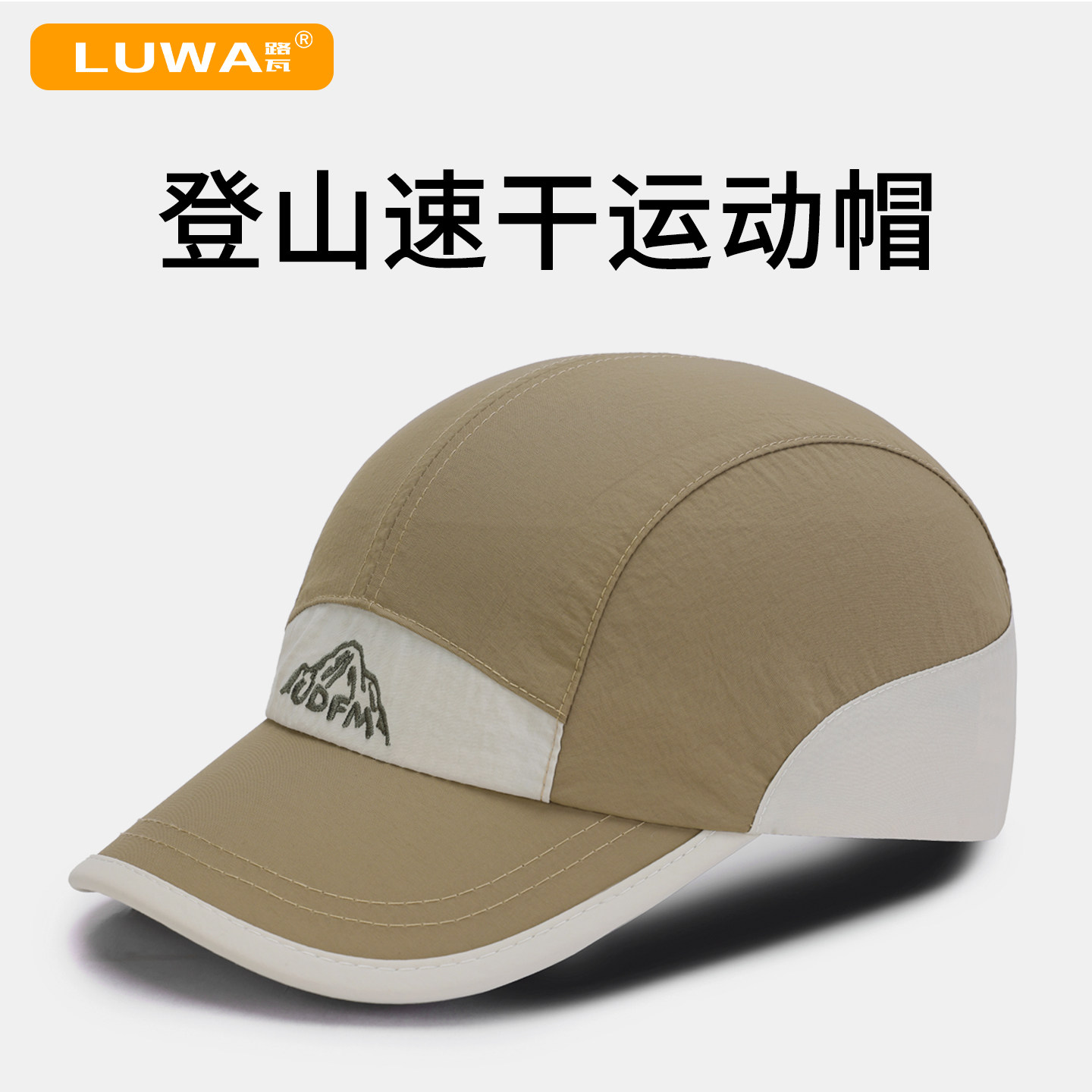 路瓦夏季帽子新款速干棒球帽男青年运动防晒透气鸭舌帽软顶登山帽