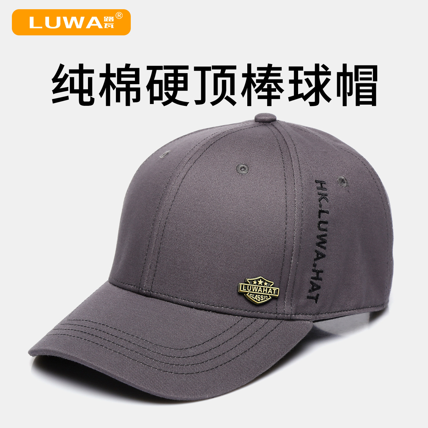 路瓦春秋新款纯棉硬顶棒球帽男四季防晒遮阳帽户外休闲时尚鸭舌帽