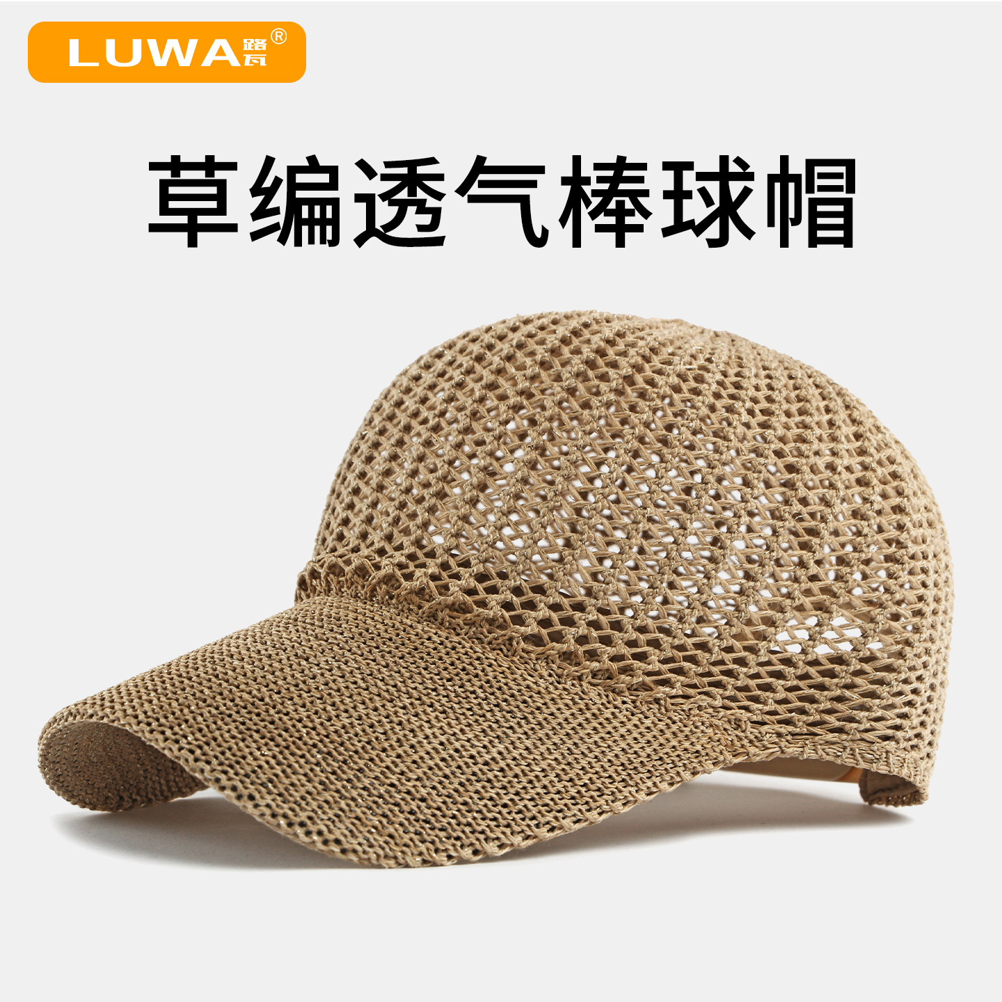 路瓦新款镂空编织棒球帽女士透气图片
