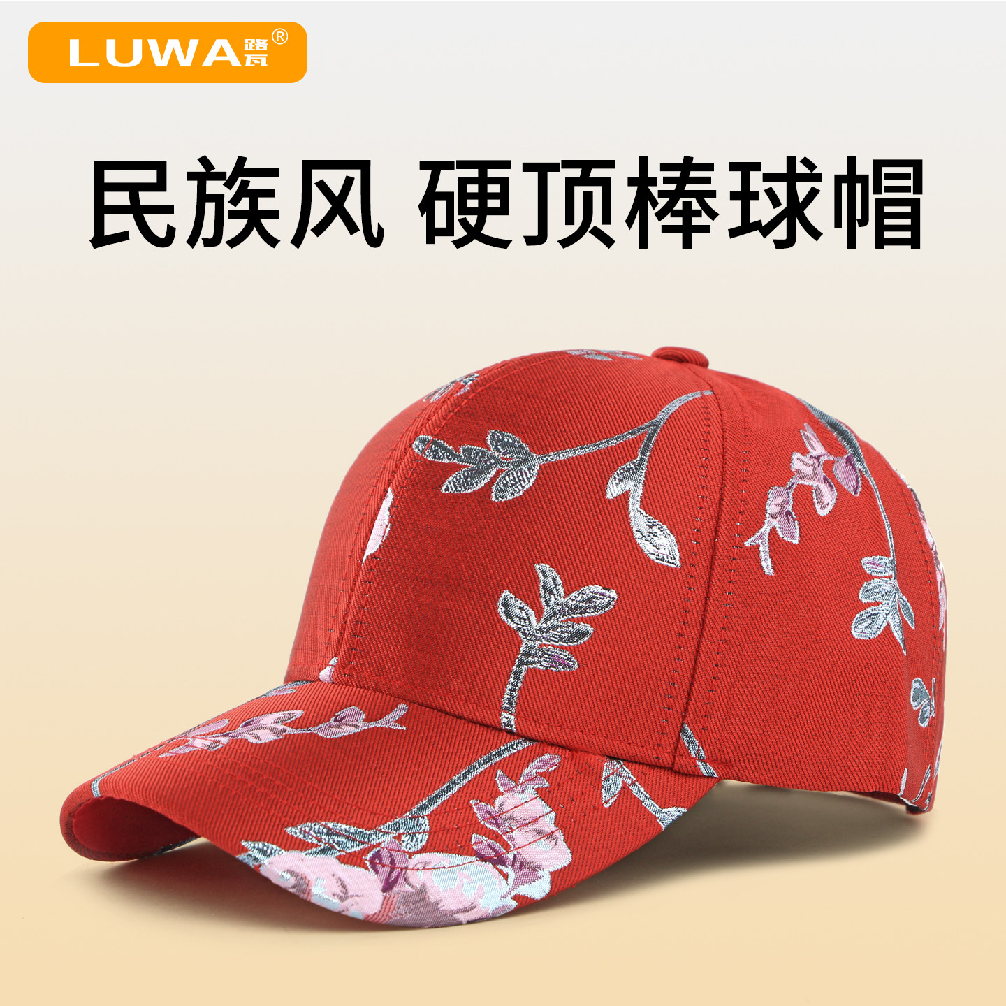 帽子春秋新款民族风刺绣花朵棒球帽女士硬顶国风高级鸭舌帽遮阳帽