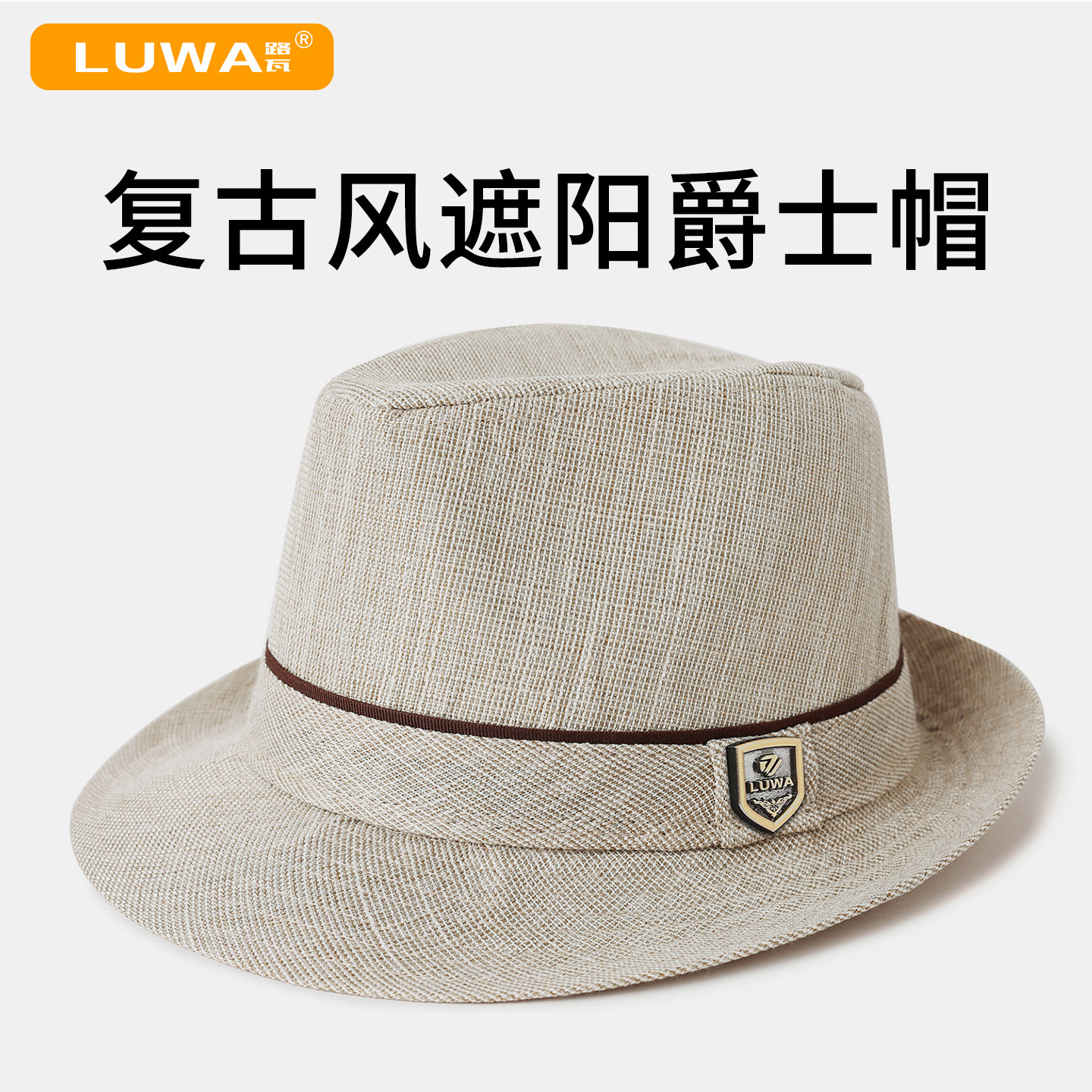 路瓦夏季男士透气防晒爵士帽高档