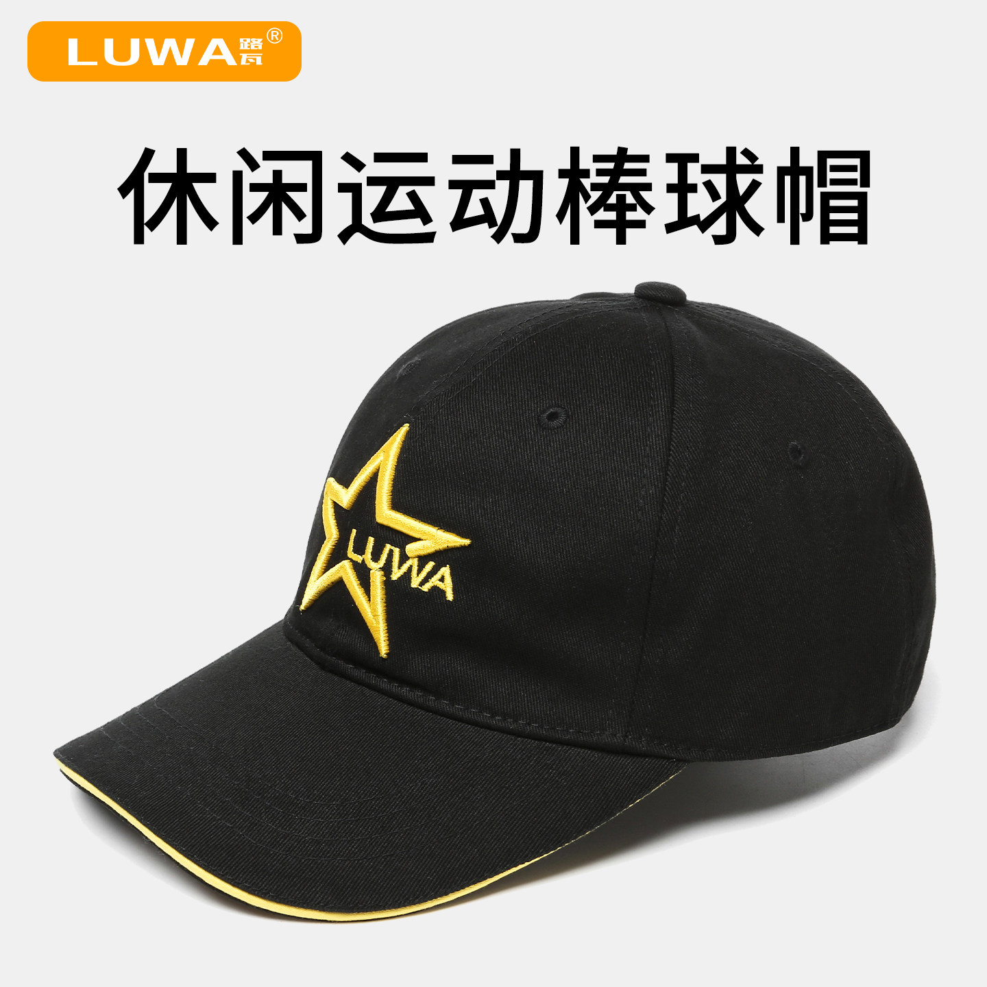 路瓦五角星刺绣纯棉棒球帽四季棉图片