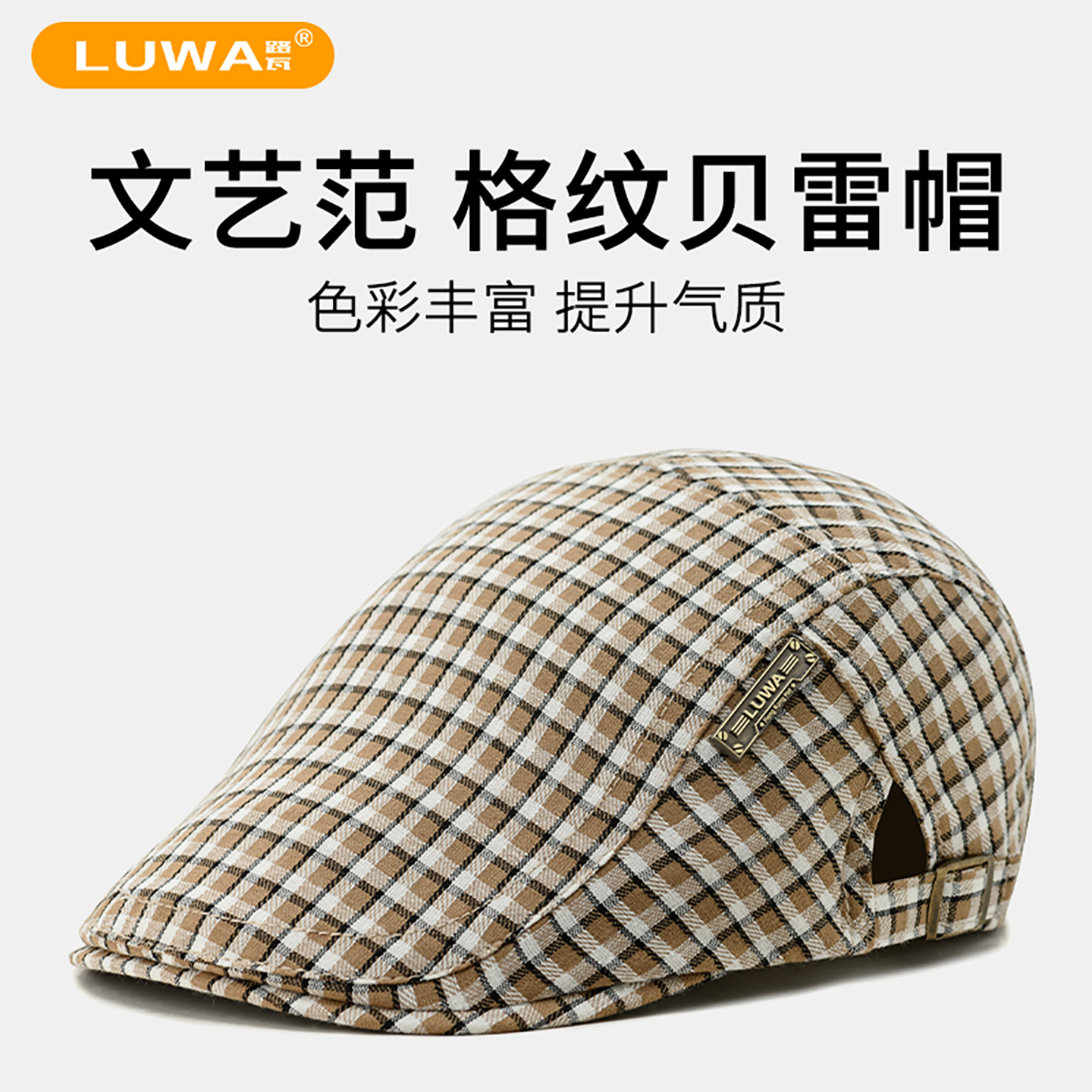 路瓦贝雷帽英伦风男春秋纯棉格纹