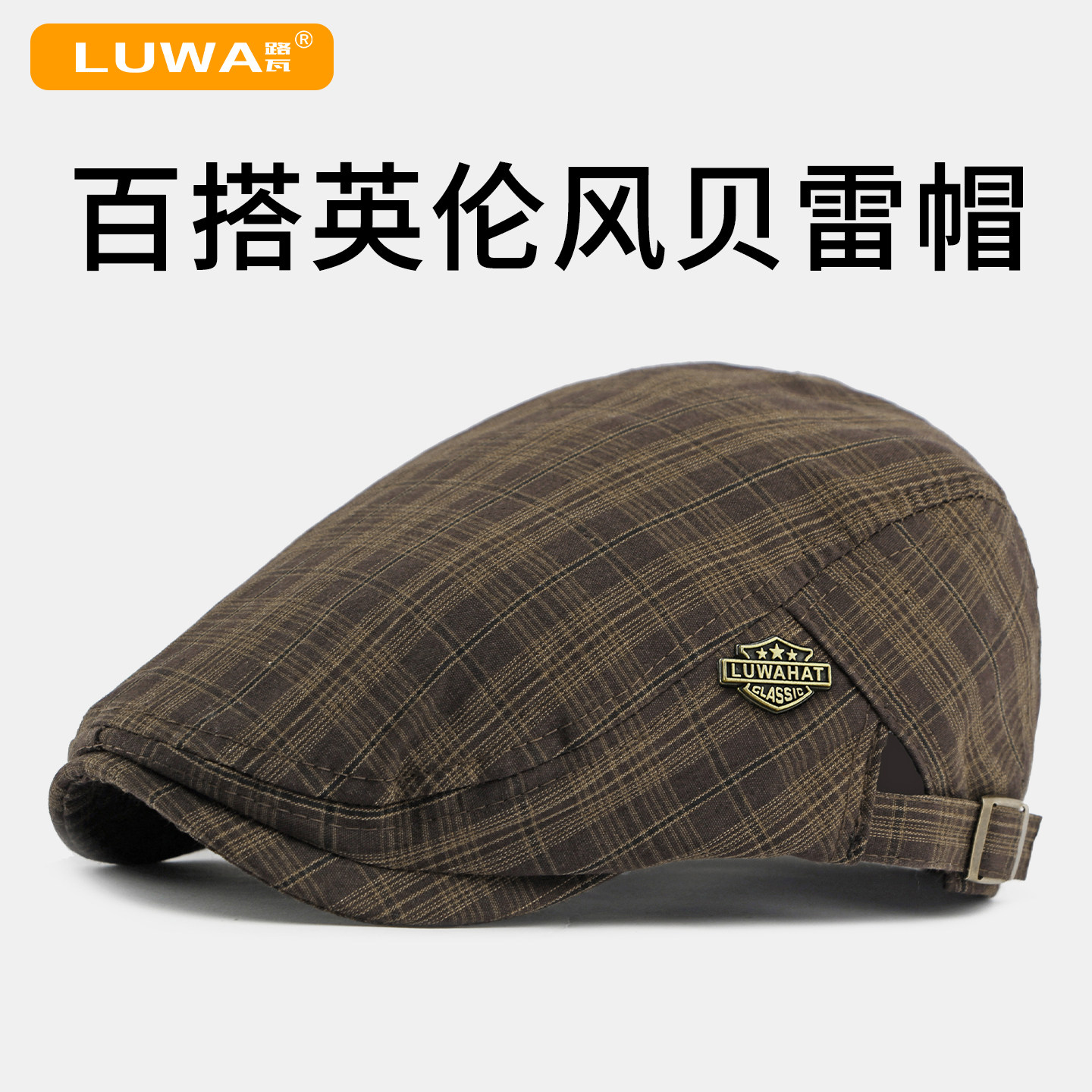 路瓦春秋季复古贝雷帽男士格子百搭透气短檐遮阳前进帽中老年户外