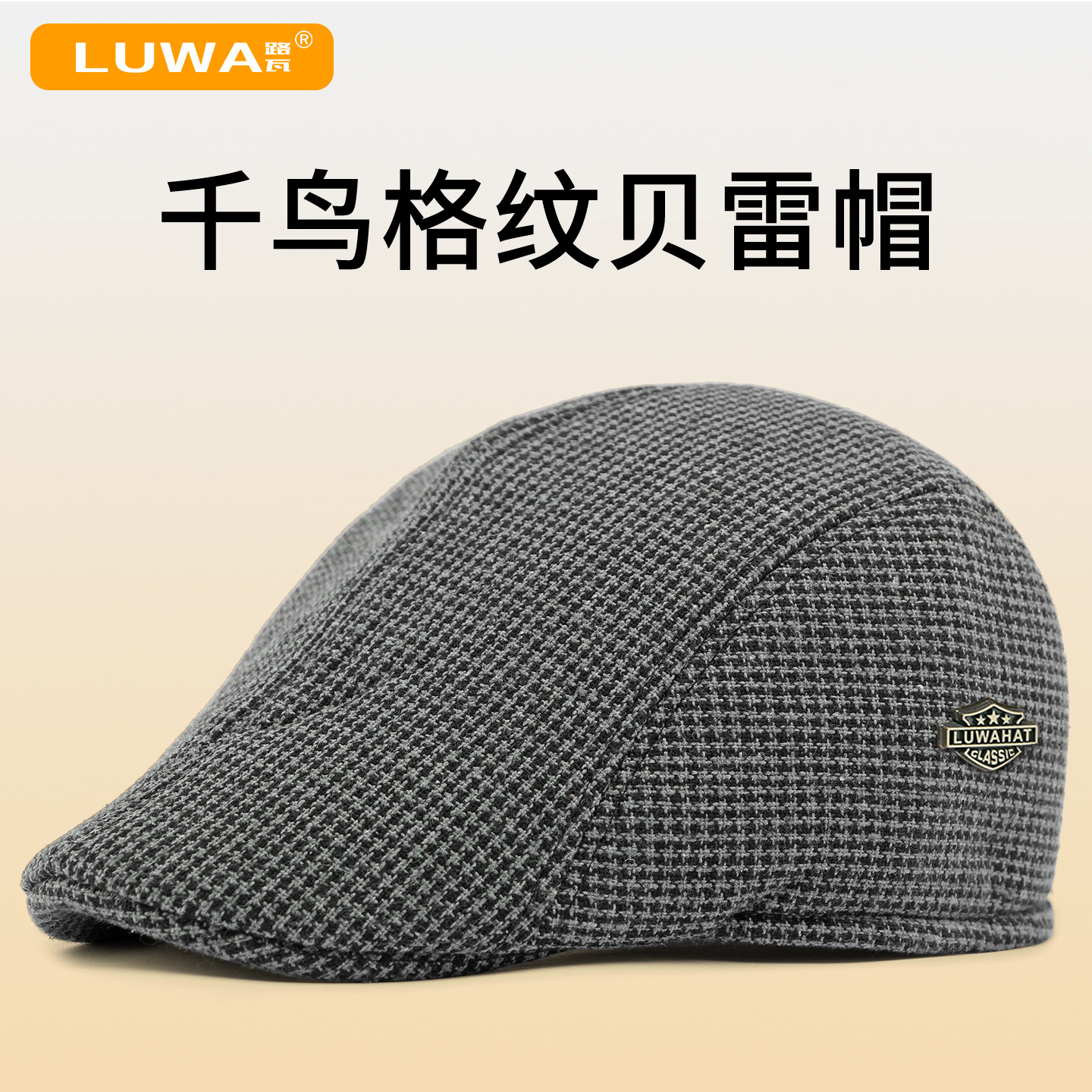 品牌新款帽子春秋贝雷帽千鸟格男士户外休闲全封口复古格纹前进帽,服饰配件/皮带/帽子/围巾,帽子,淘宝优惠券,粉丝福利购,淘宝优惠卷
