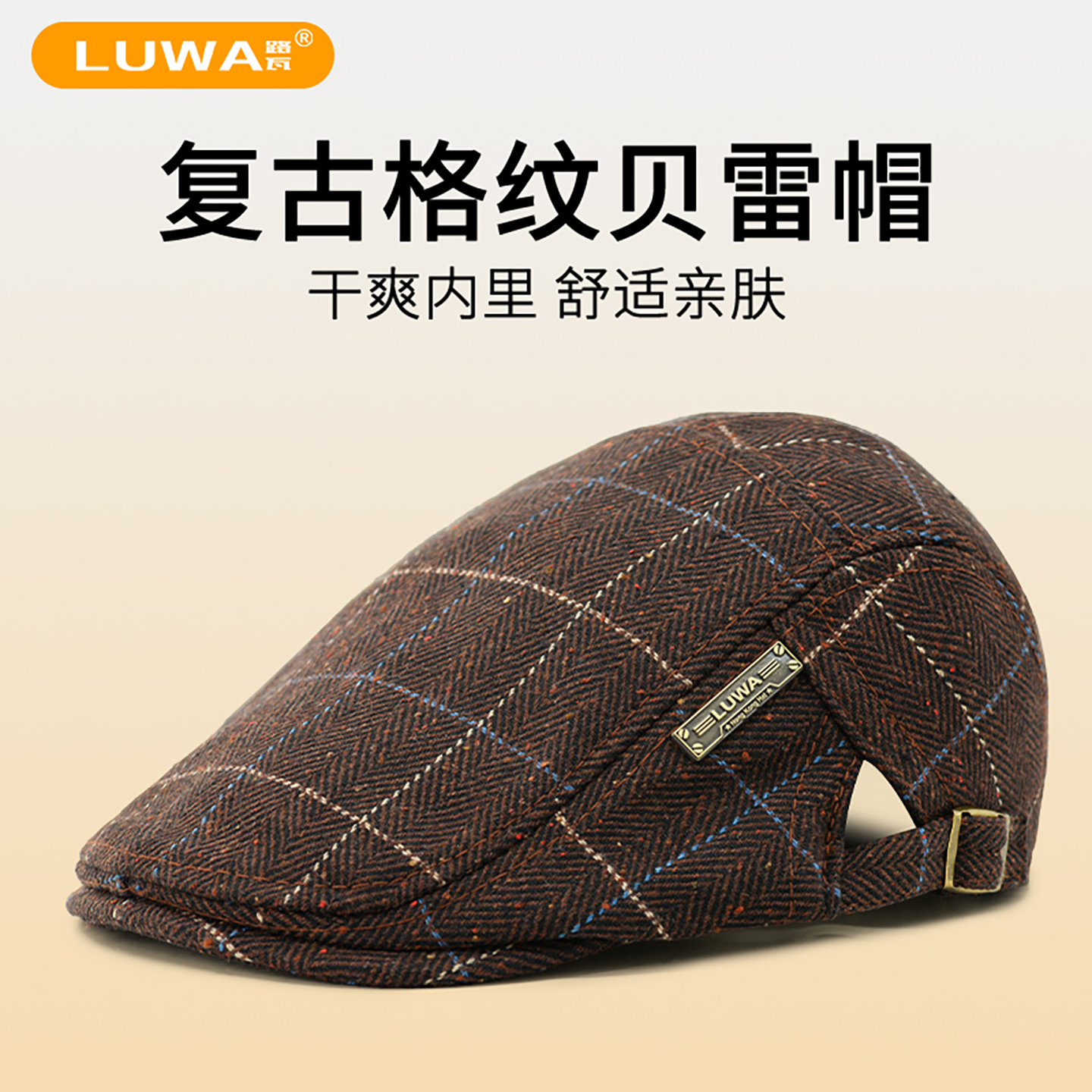 路瓦秋冬复古格纹贝雷帽男画家帽