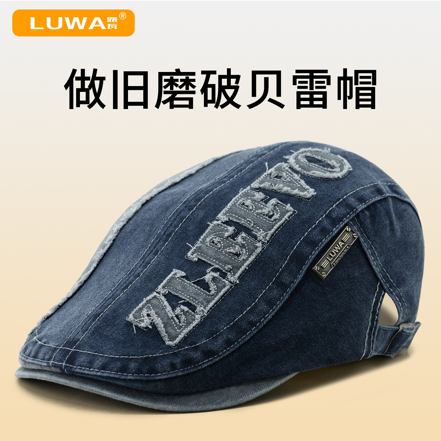 路瓦春秋新款时尚百搭牛仔贝雷帽