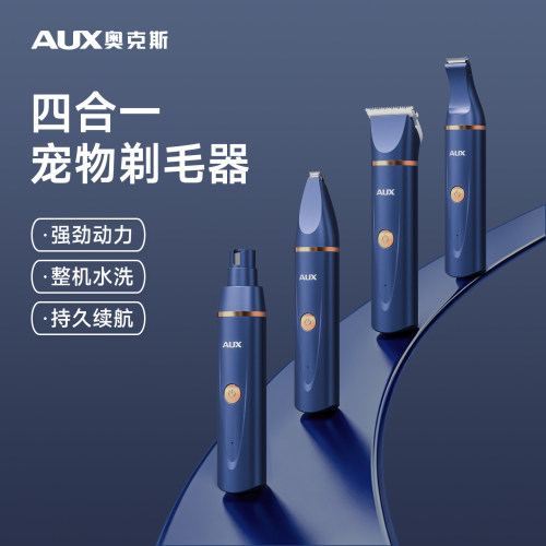 【全网热销】奥克斯四合一剃毛器