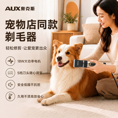 【宠物店推荐】奥克斯宠物剃毛器