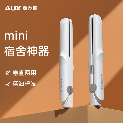 奥克斯夹板迷你卷直两用
