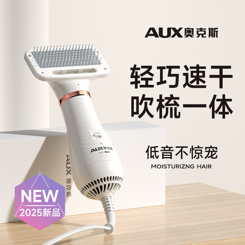 奥克斯NO.I宠物吹风拉毛一体机