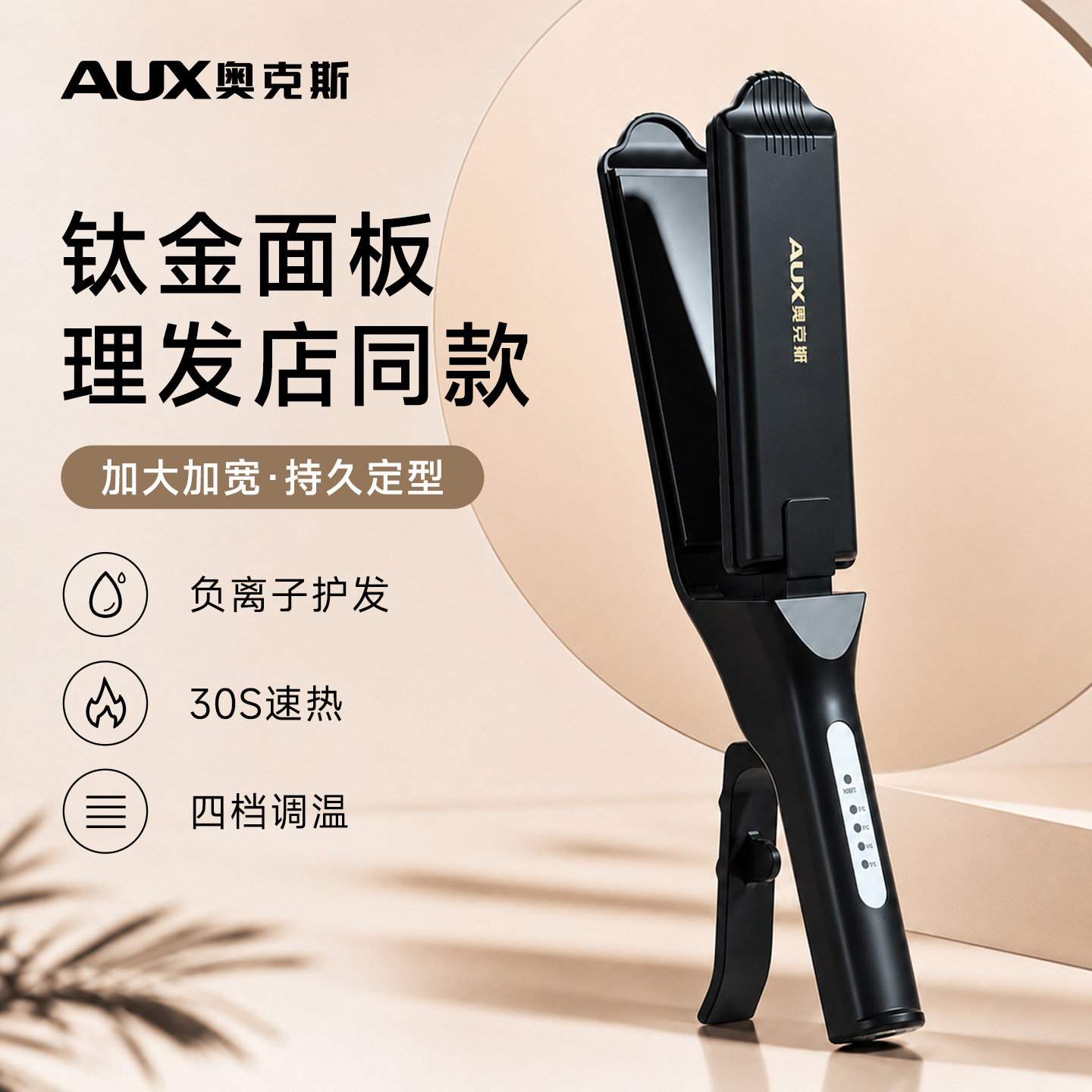 奥克斯理发店专用加宽直板夹不伤发负离子拉直发电夹板发廊大熨板