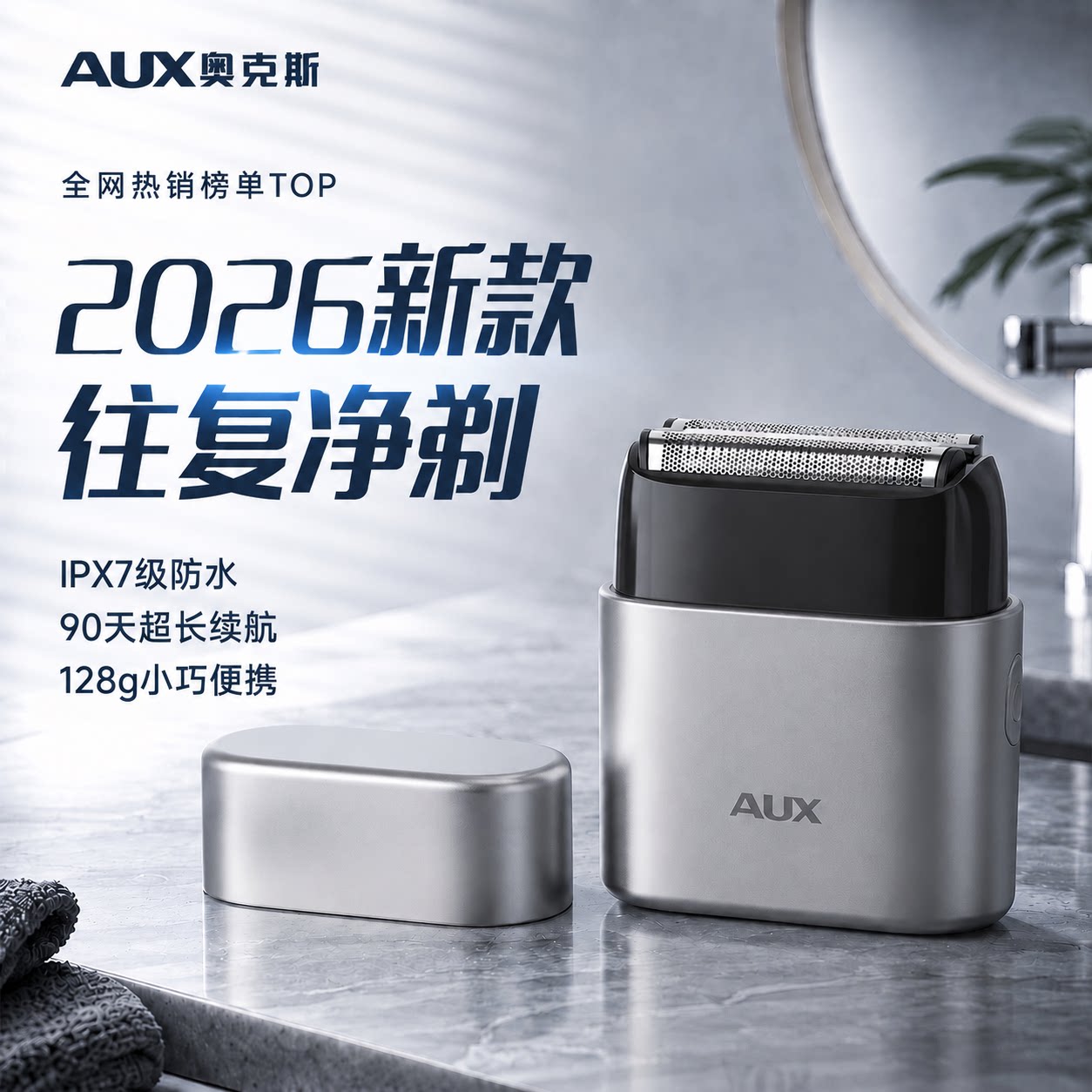 【全网热卖】奥克斯往复式剃须刀图片