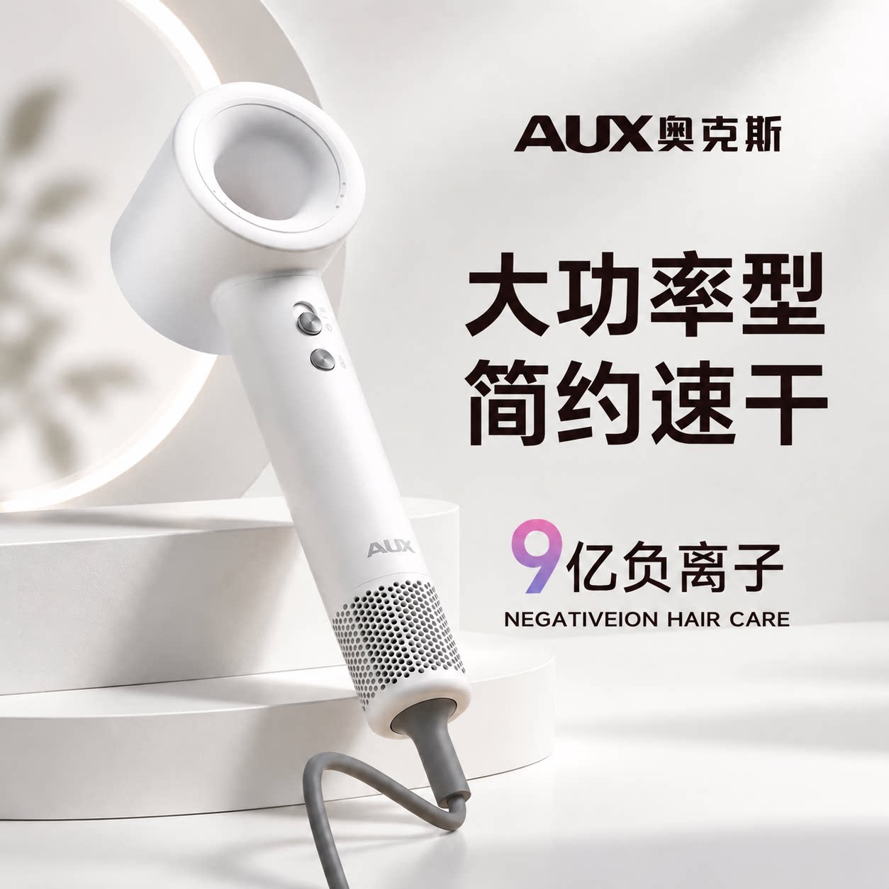 奥克斯大功率型超强力电吹风机简约静音大风力速干负离子护发家庭